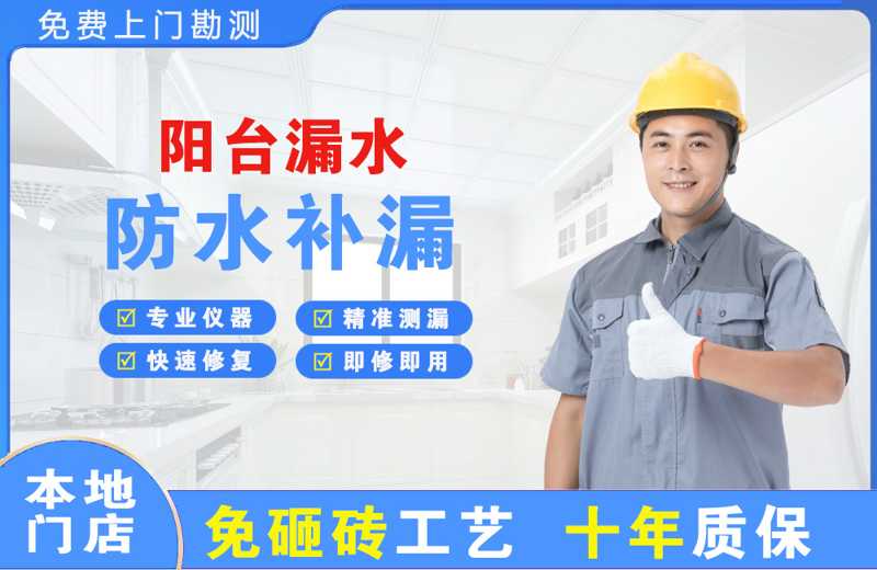 都安阳台漏水维修